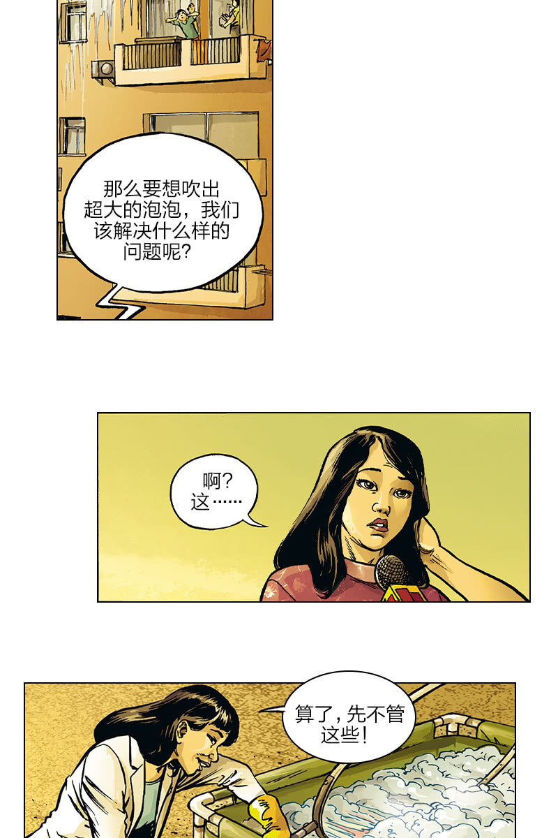 🍔刘慈欣科幻漫画系列 《圆圆的肥皂泡》03 第22页