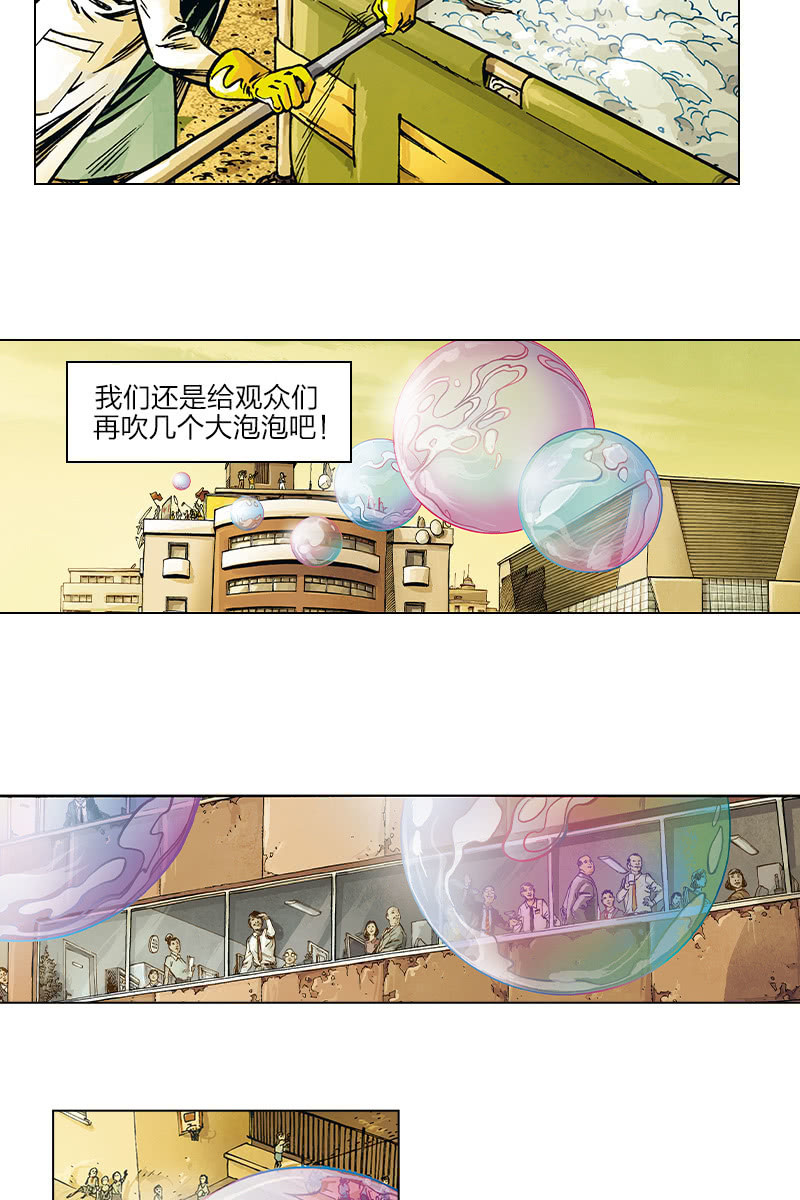 🍔刘慈欣科幻漫画系列 《圆圆的肥皂泡》03 第23页