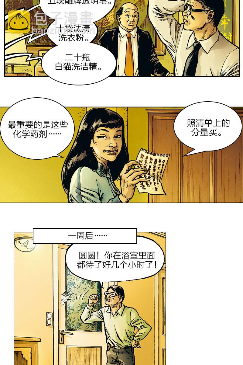 🍔刘慈欣科幻漫画系列 《圆圆的肥皂泡》03 第4页