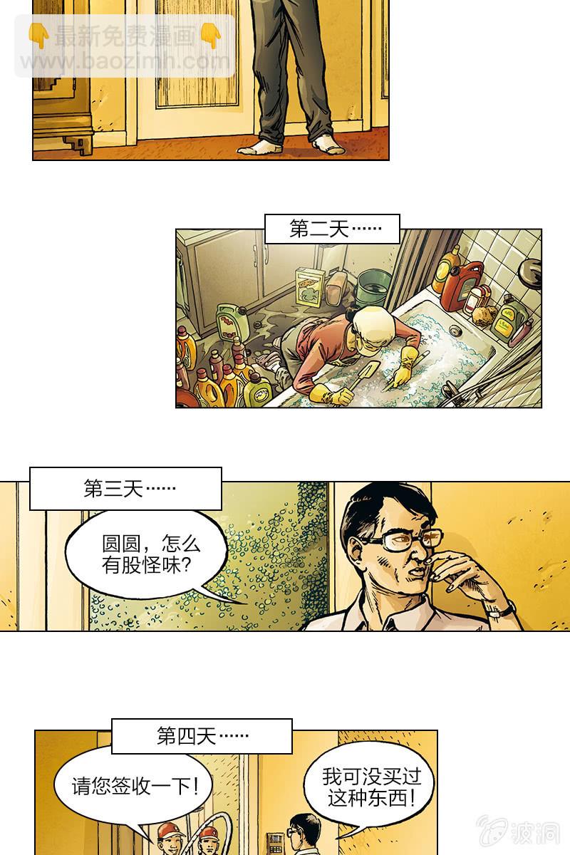 🍔刘慈欣科幻漫画系列 《圆圆的肥皂泡》03 第5页