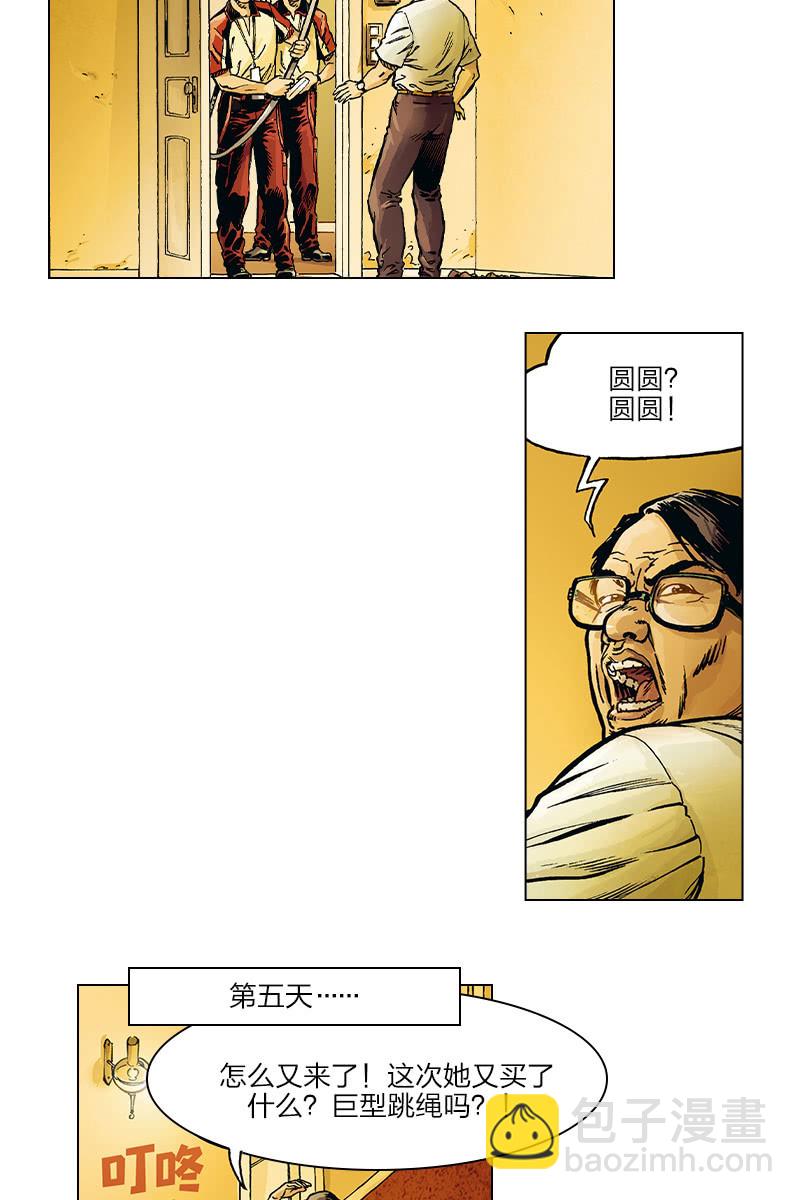 🍔刘慈欣科幻漫画系列 《圆圆的肥皂泡》03 第6页