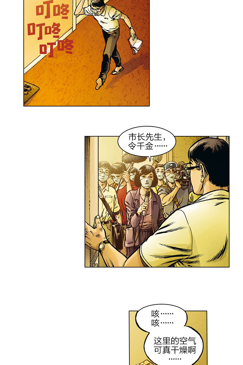 🍔刘慈欣科幻漫画系列 《圆圆的肥皂泡》03 第7页