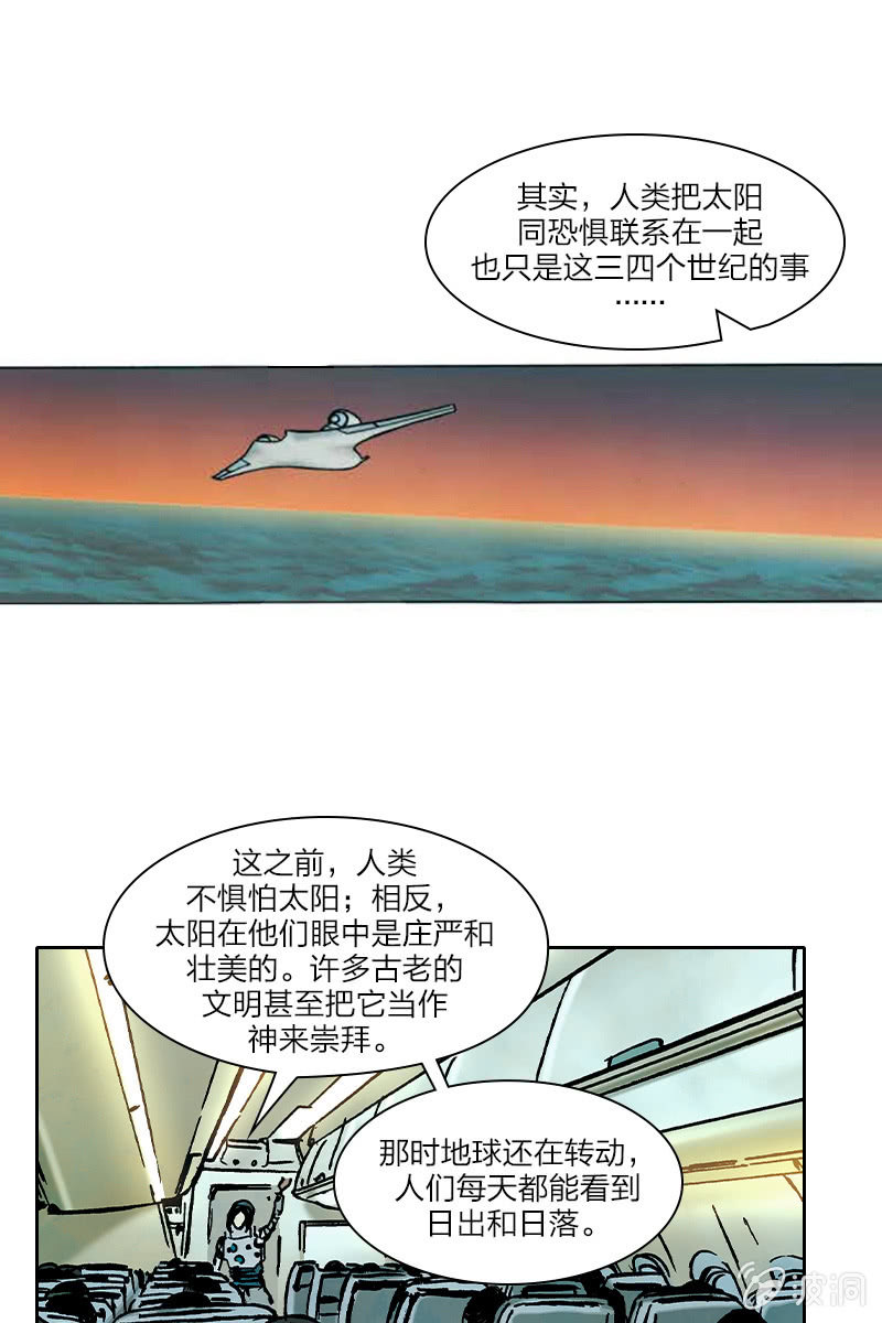 🍔刘慈欣科幻漫画系列 《流浪地球》02 第1页