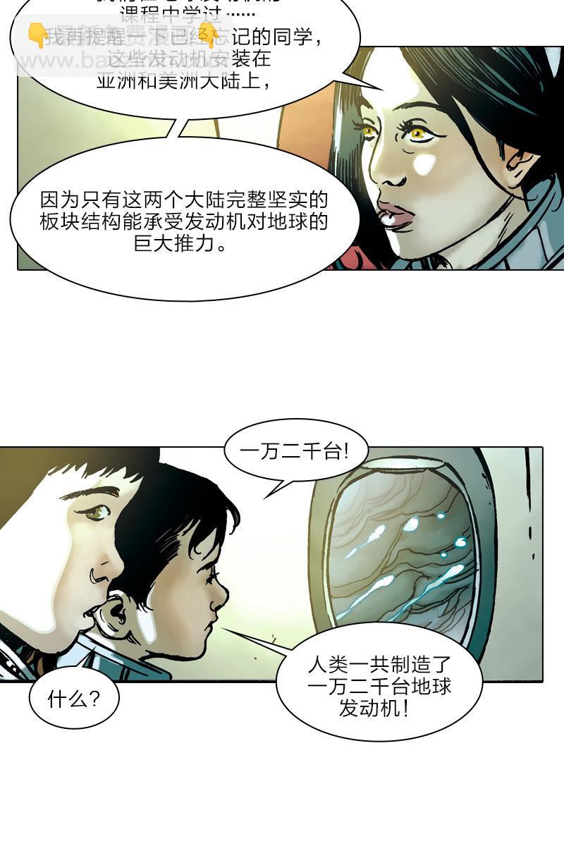 🍔刘慈欣科幻漫画系列 《流浪地球》02 第10页