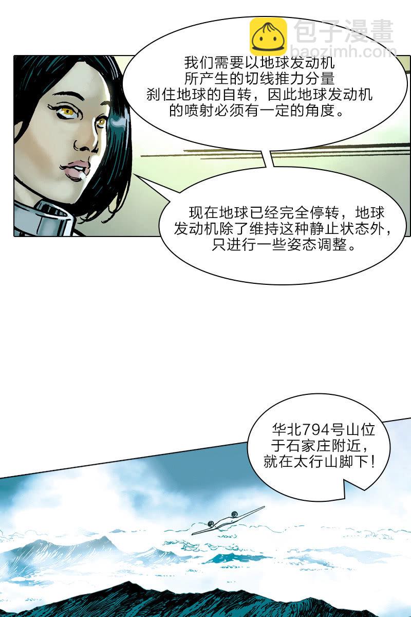 🍔刘慈欣科幻漫画系列 《流浪地球》02 第11页