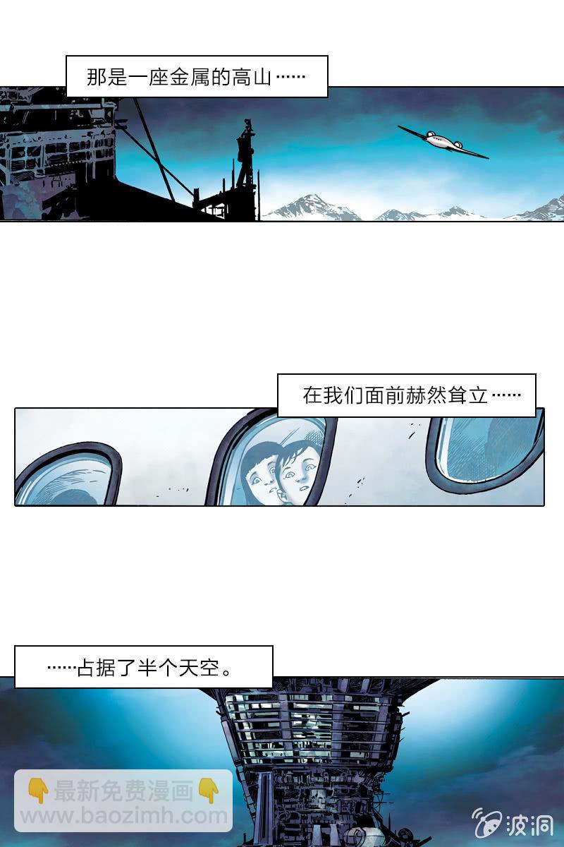 🍔刘慈欣科幻漫画系列 《流浪地球》02 第13页