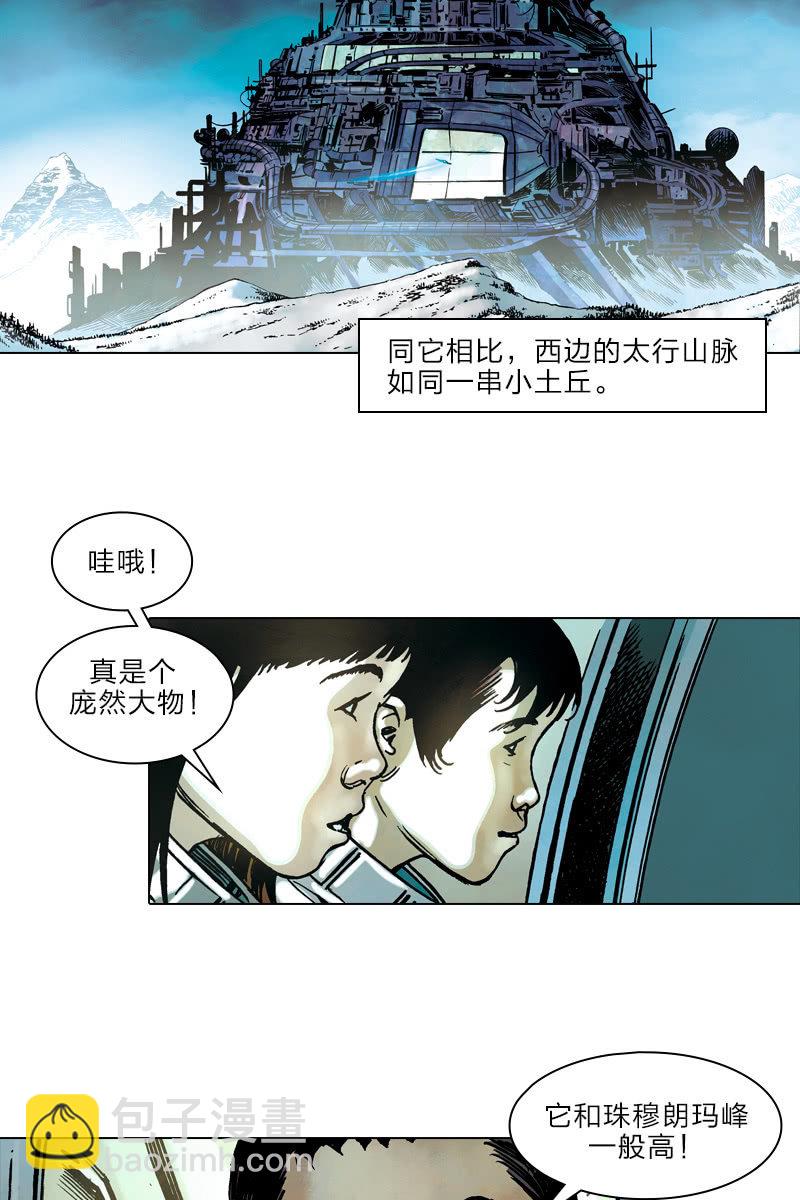 🍔刘慈欣科幻漫画系列 《流浪地球》02 第14页