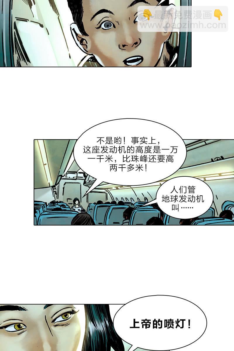 🍔刘慈欣科幻漫画系列 《流浪地球》02 第15页