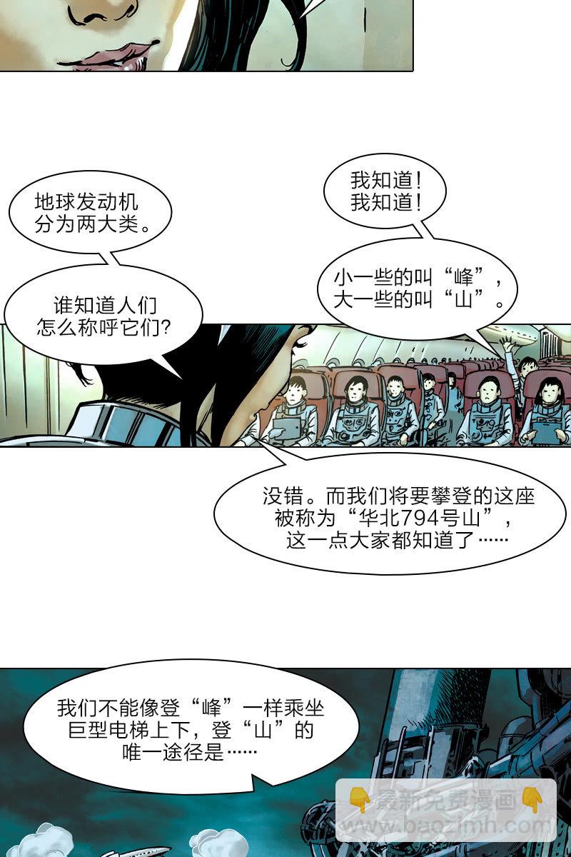 🍔刘慈欣科幻漫画系列 《流浪地球》02 第16页