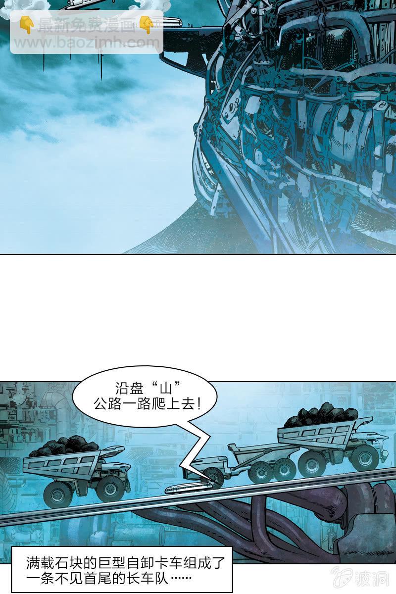🍔刘慈欣科幻漫画系列 《流浪地球》02 第17页
