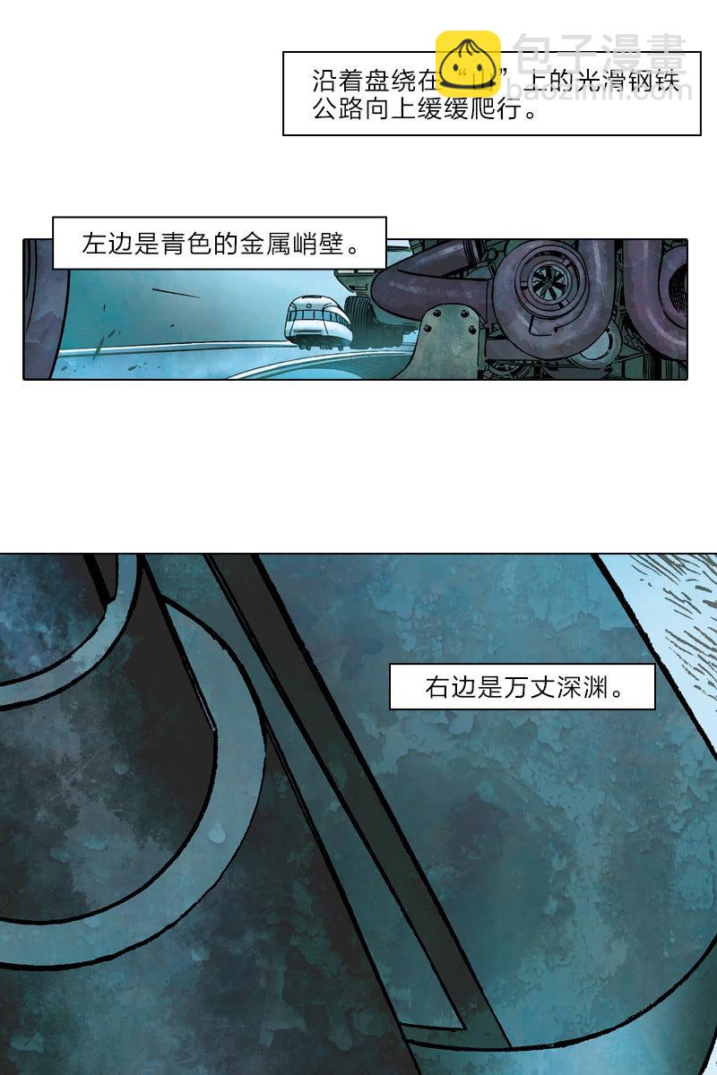 🍔刘慈欣科幻漫画系列 《流浪地球》02 第18页