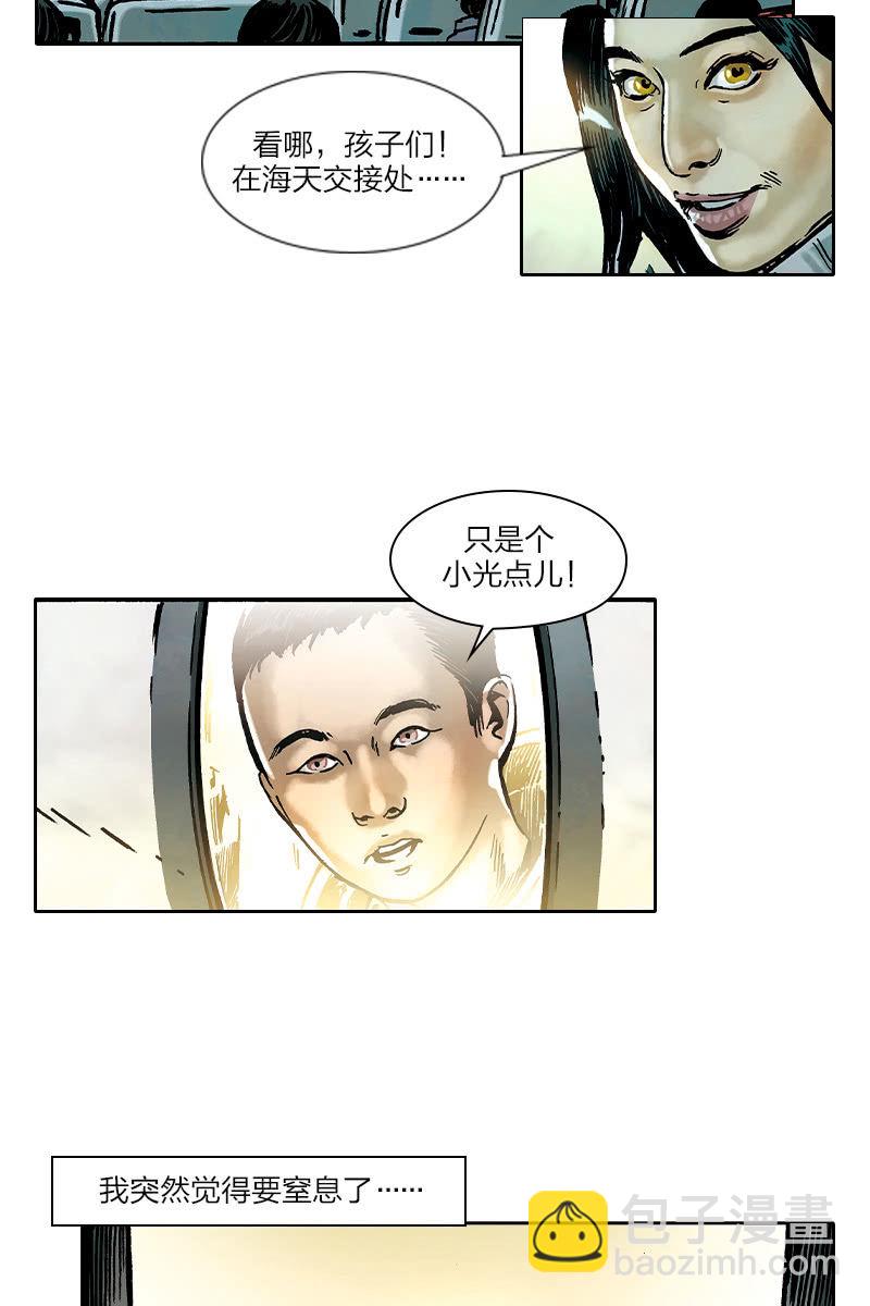 🍔刘慈欣科幻漫画系列 《流浪地球》02 第2页