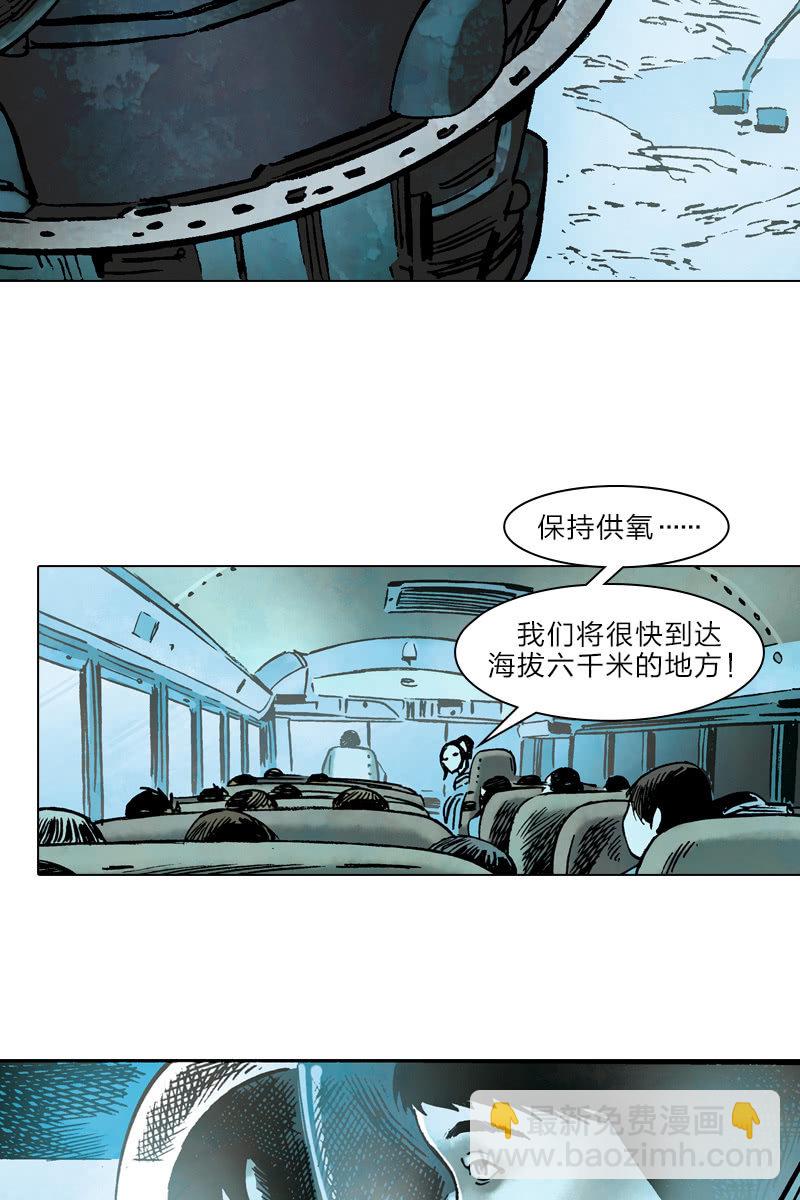 🍔刘慈欣科幻漫画系列 《流浪地球》02 第20页