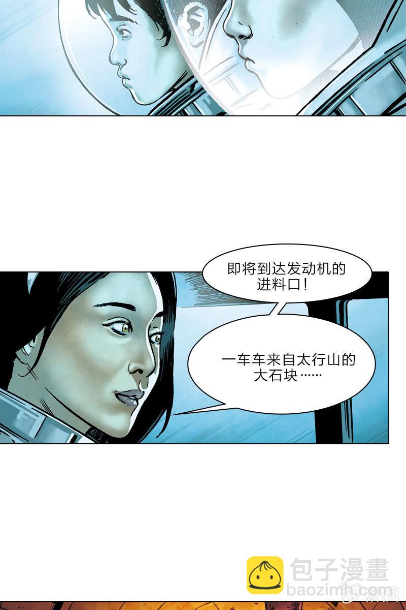 🍔刘慈欣科幻漫画系列 《流浪地球》02 第21页