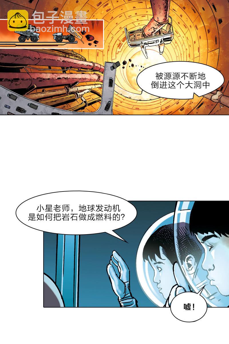 🍔刘慈欣科幻漫画系列 《流浪地球》02 第22页
