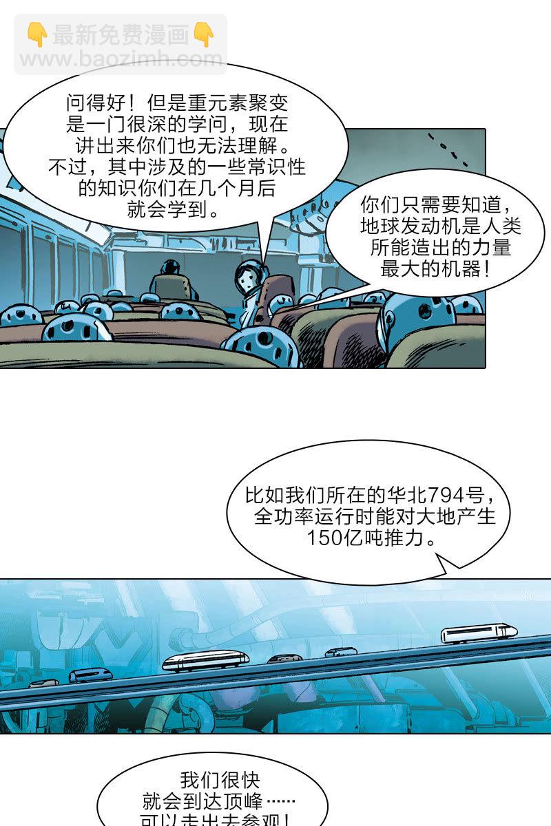 🍔刘慈欣科幻漫画系列 《流浪地球》02 第23页