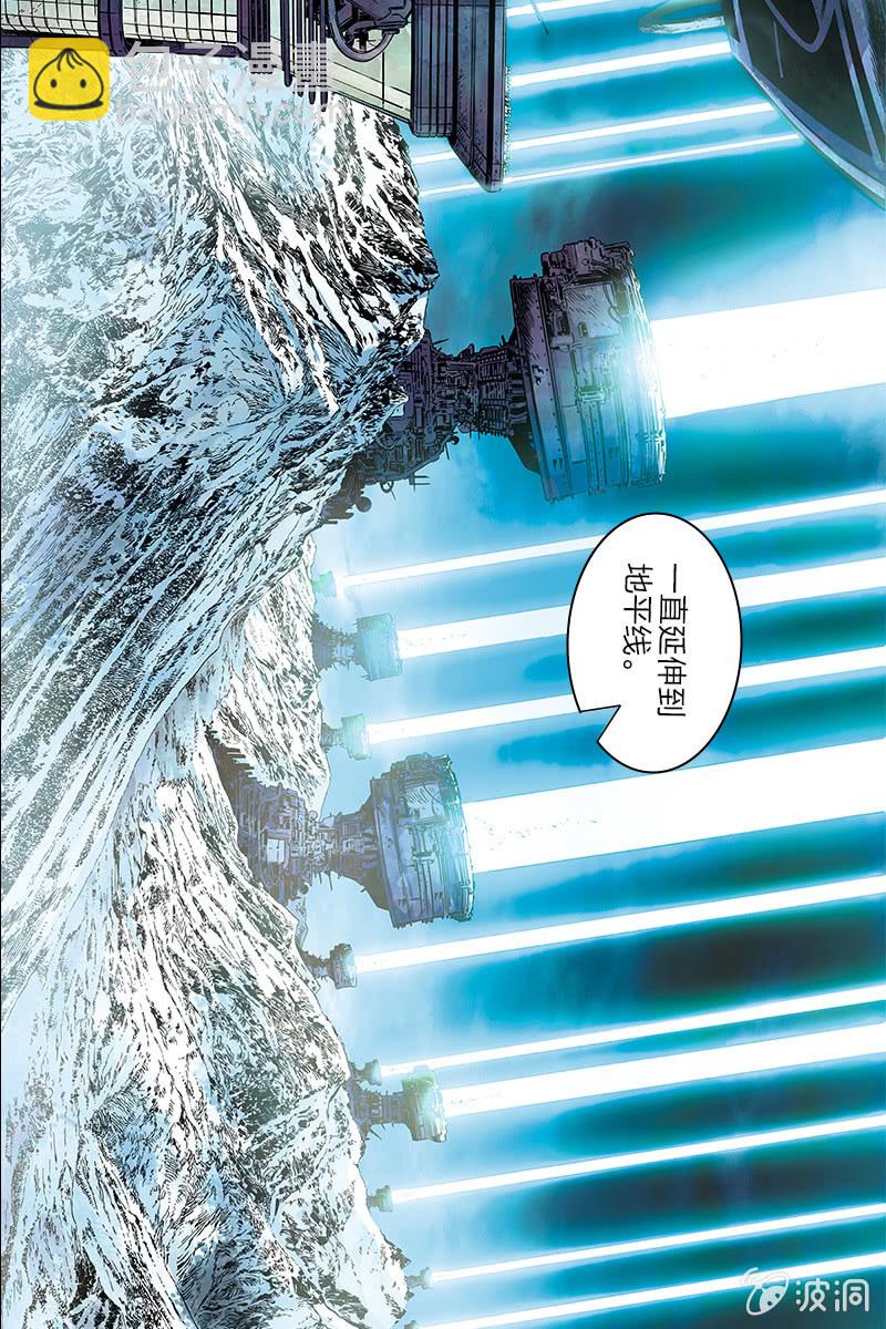 🍔刘慈欣科幻漫画系列 《流浪地球》02 第25页