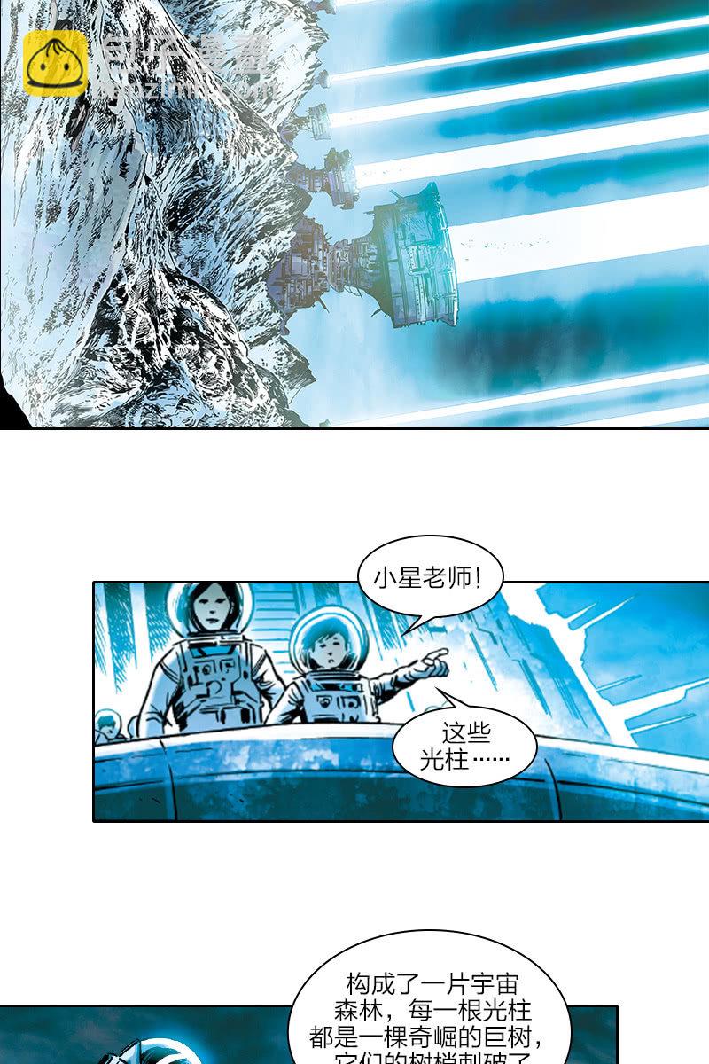 🍔刘慈欣科幻漫画系列 《流浪地球》02 第26页