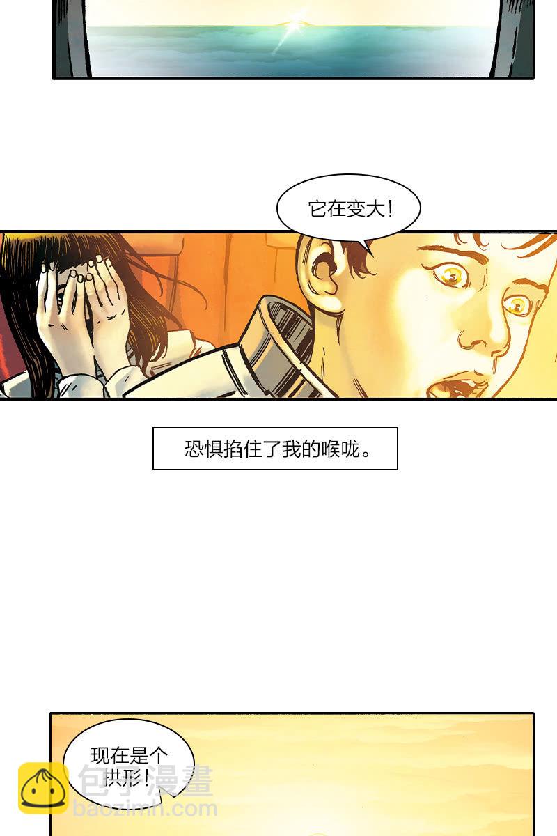 🍔刘慈欣科幻漫画系列 《流浪地球》02 第3页