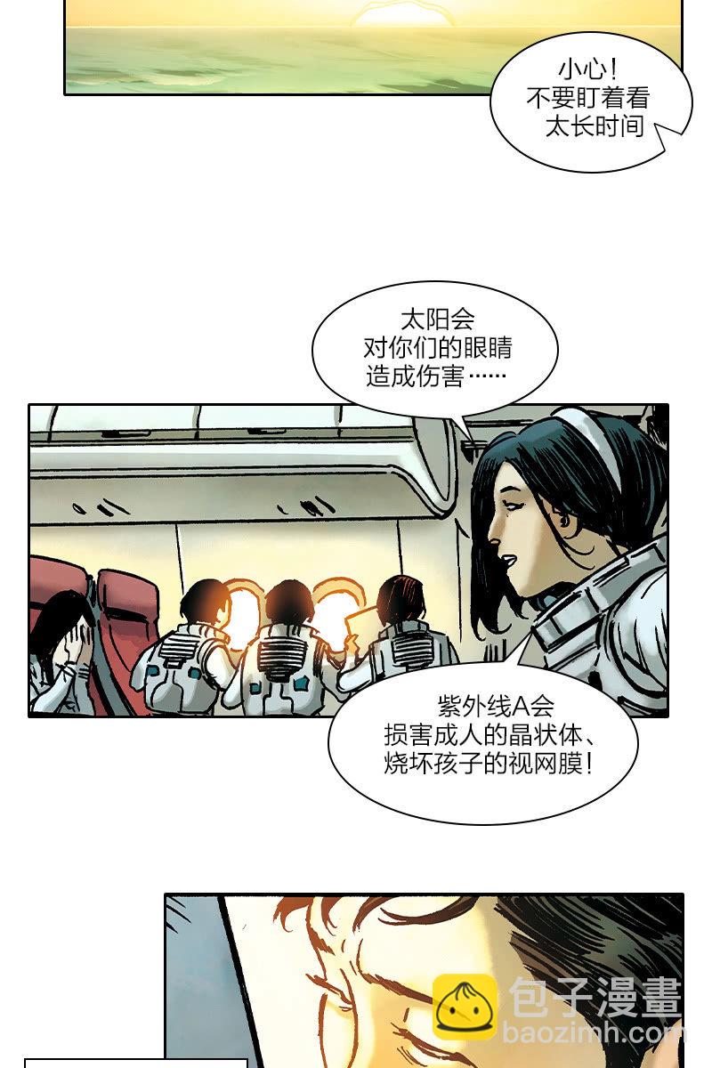 🍔刘慈欣科幻漫画系列 《流浪地球》02 第4页