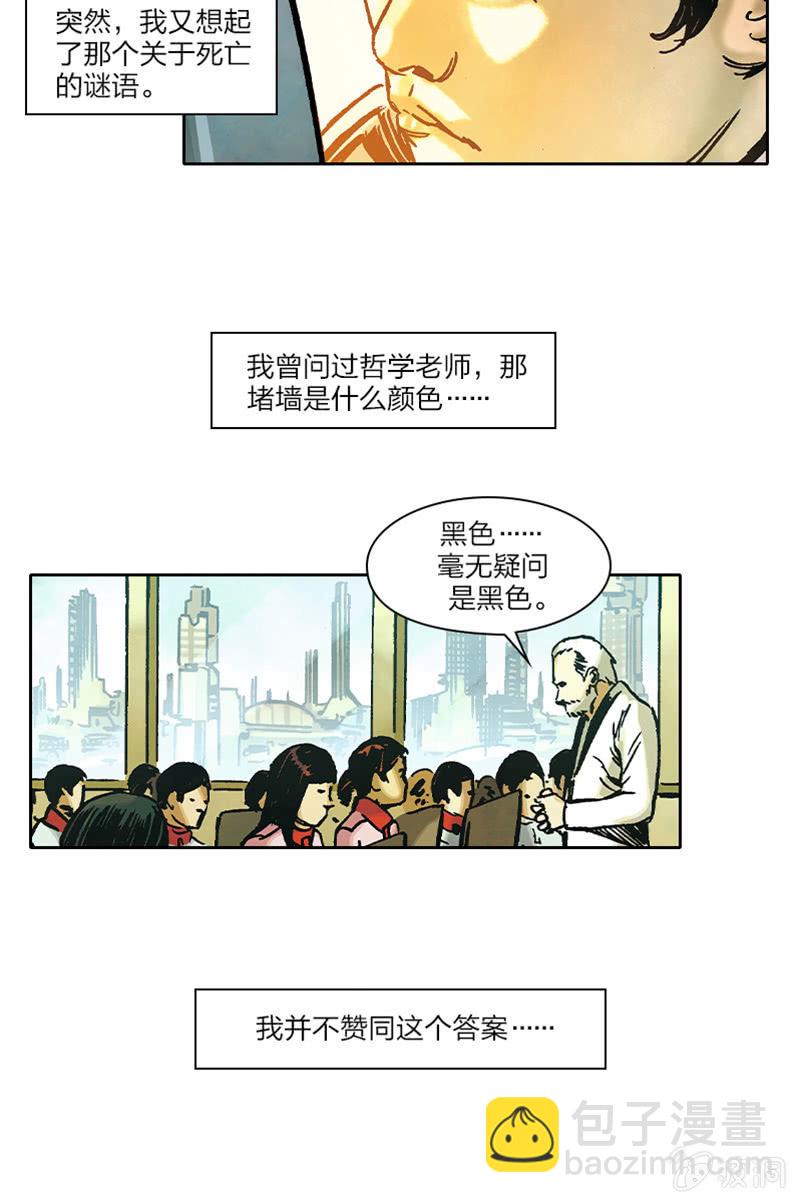 🍔刘慈欣科幻漫画系列 《流浪地球》02 第5页