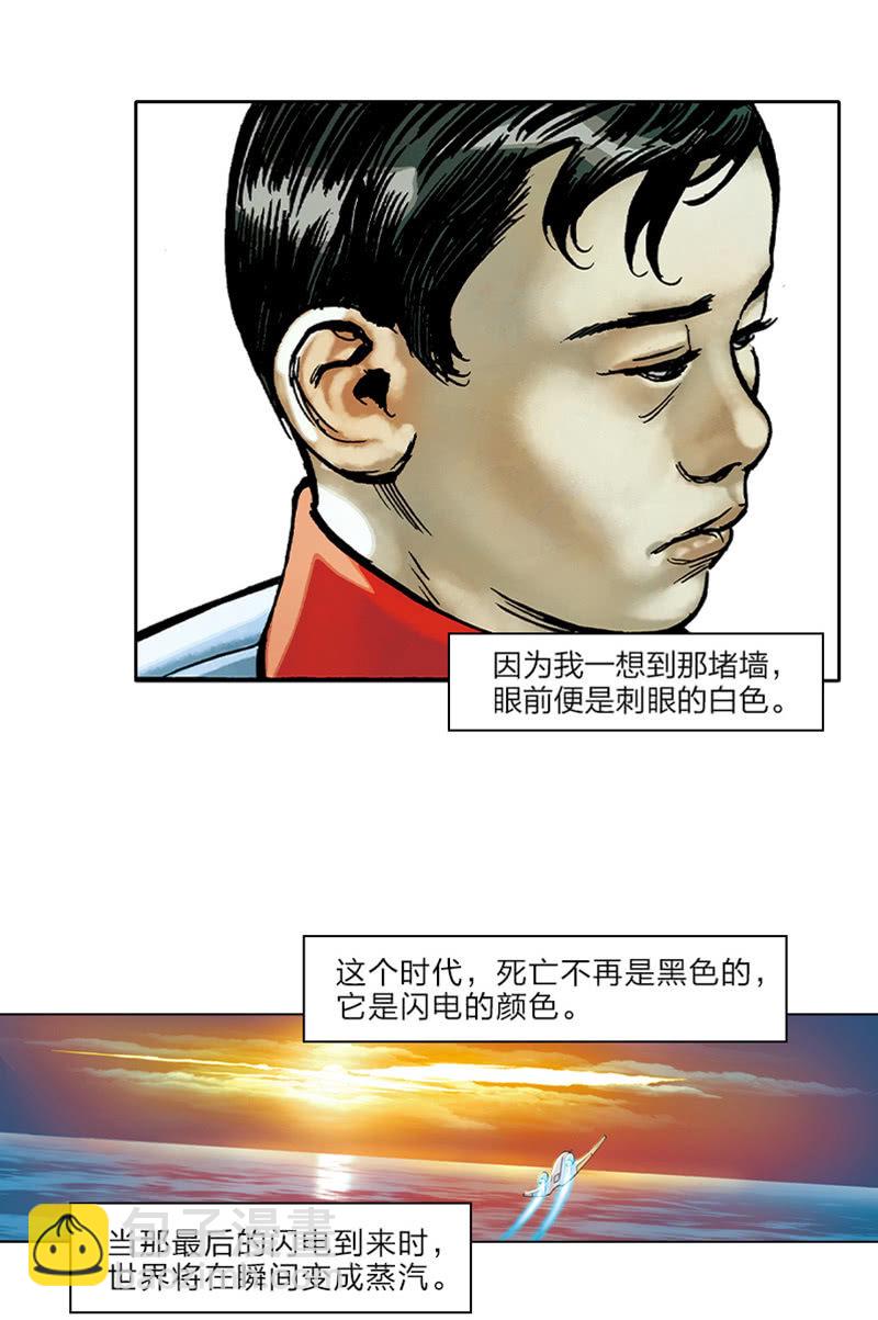 🍔刘慈欣科幻漫画系列 《流浪地球》02 第6页