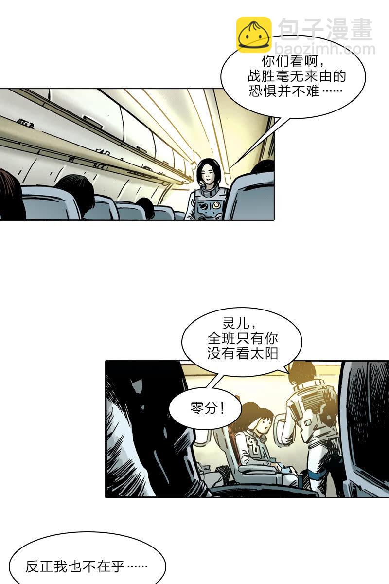 🍔刘慈欣科幻漫画系列 《流浪地球》02 第7页