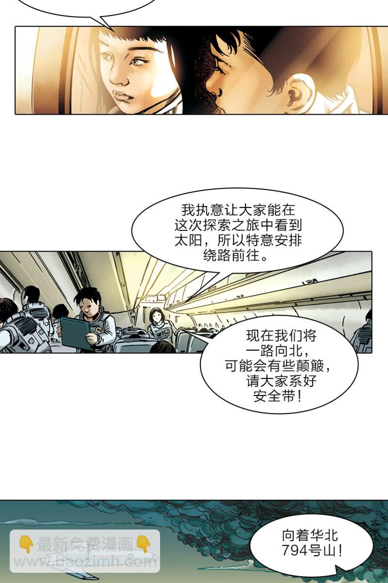 🍔刘慈欣科幻漫画系列 《流浪地球》02 第8页