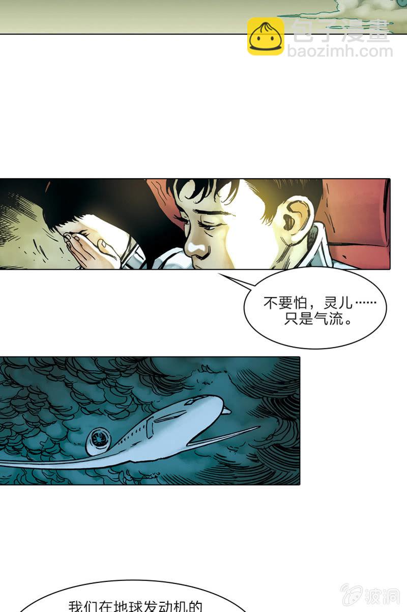 🍔刘慈欣科幻漫画系列 《流浪地球》02 第9页