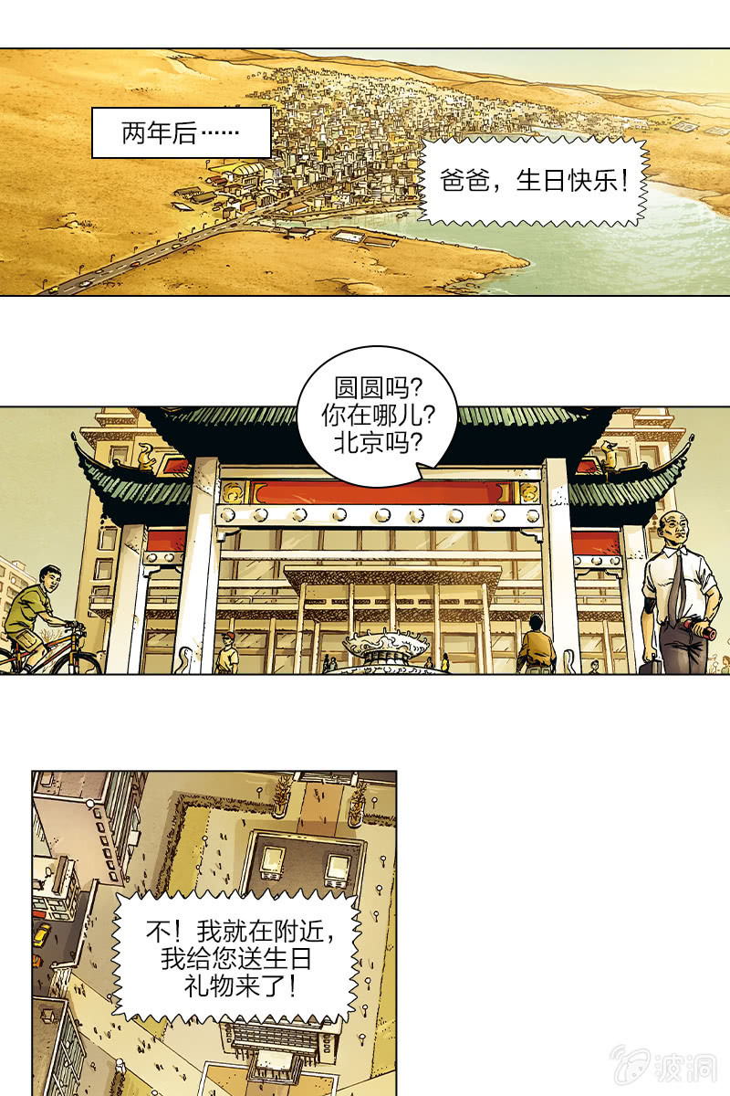 🍔刘慈欣科幻漫画系列 《圆圆的肥皂泡》05 第1页