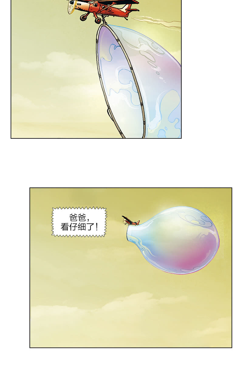 🍔刘慈欣科幻漫画系列 《圆圆的肥皂泡》05 第10页