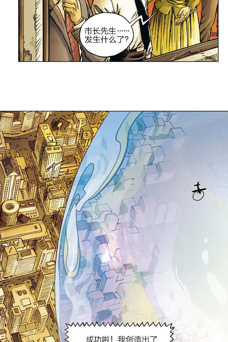 🍔刘慈欣科幻漫画系列 《圆圆的肥皂泡》05 第12页