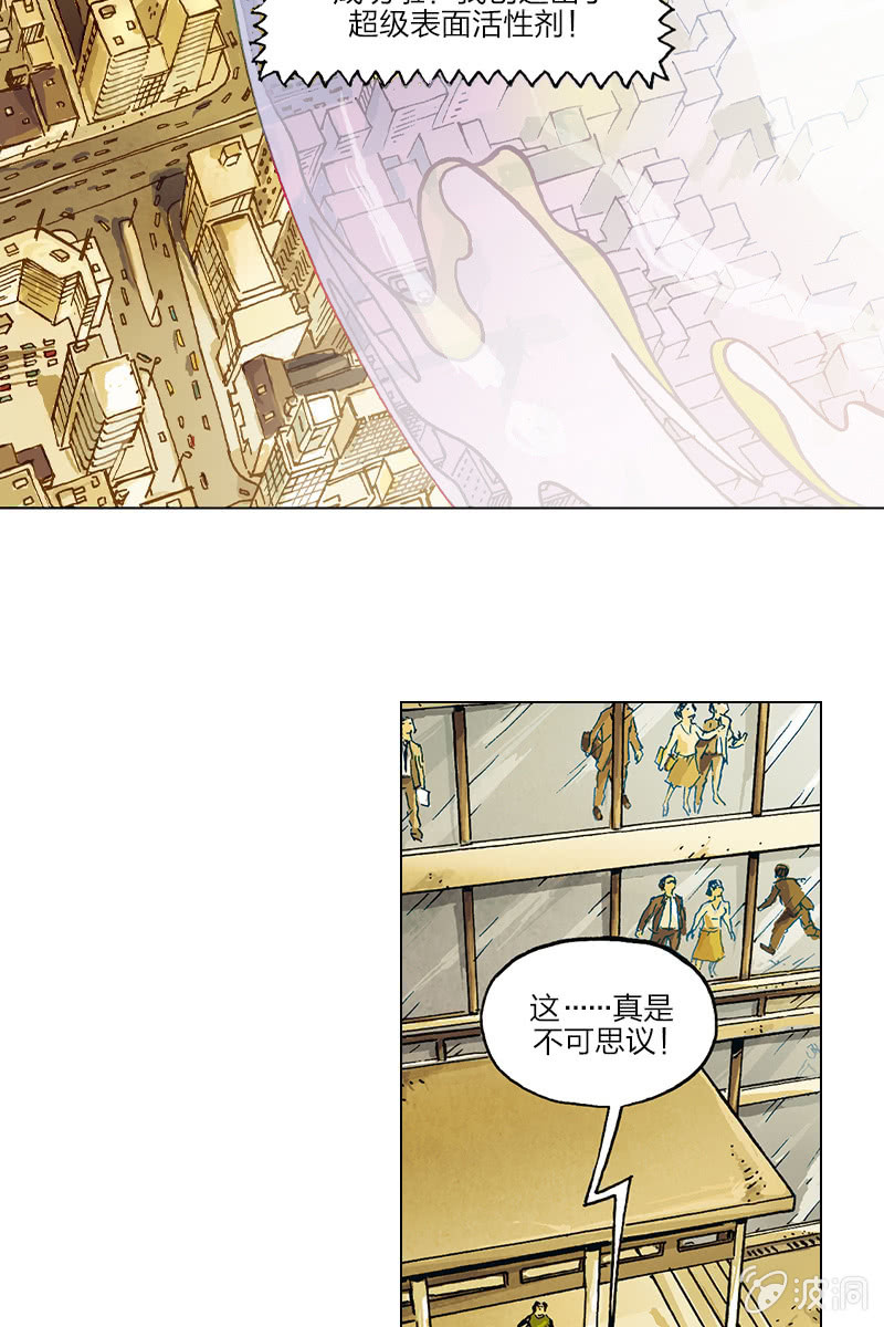 🍔刘慈欣科幻漫画系列 《圆圆的肥皂泡》05 第13页