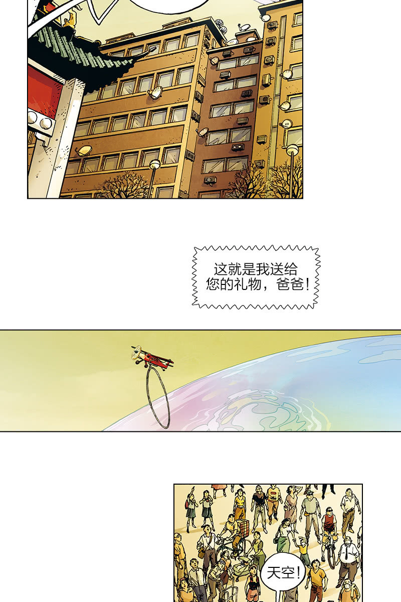 🍔刘慈欣科幻漫画系列 《圆圆的肥皂泡》05 第15页
