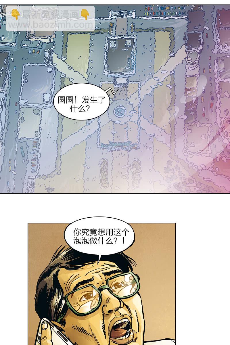 🍔刘慈欣科幻漫画系列 《圆圆的肥皂泡》05 第18页