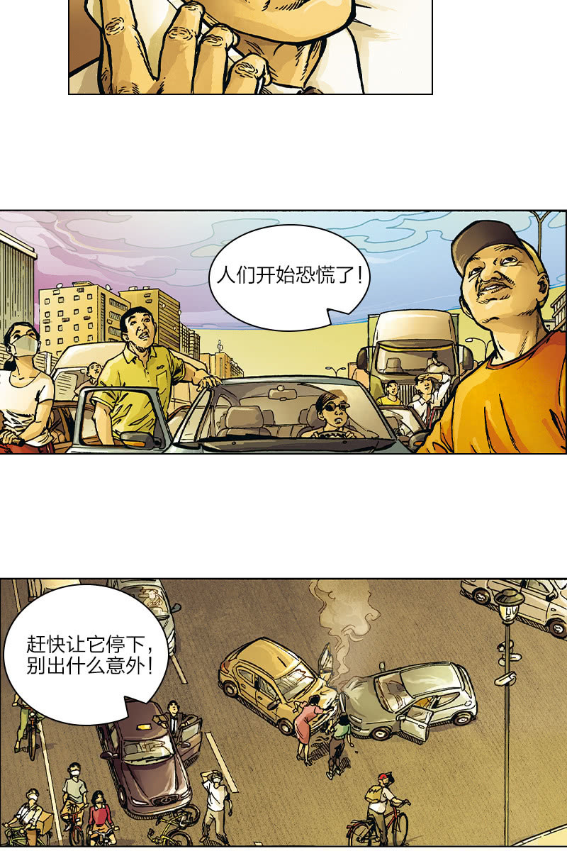 🍔刘慈欣科幻漫画系列 《圆圆的肥皂泡》05 第19页