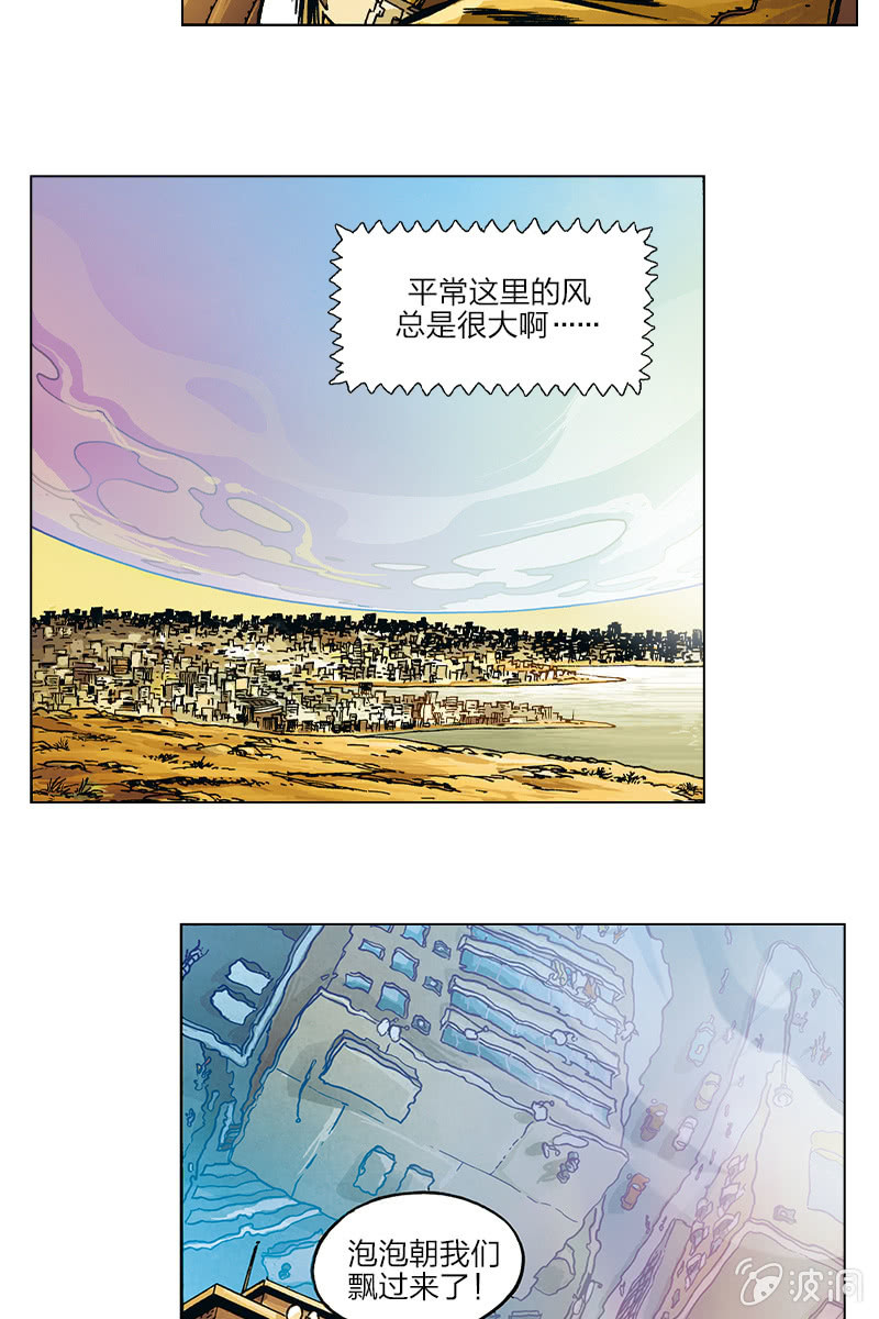 🍔刘慈欣科幻漫画系列 《圆圆的肥皂泡》05 第21页