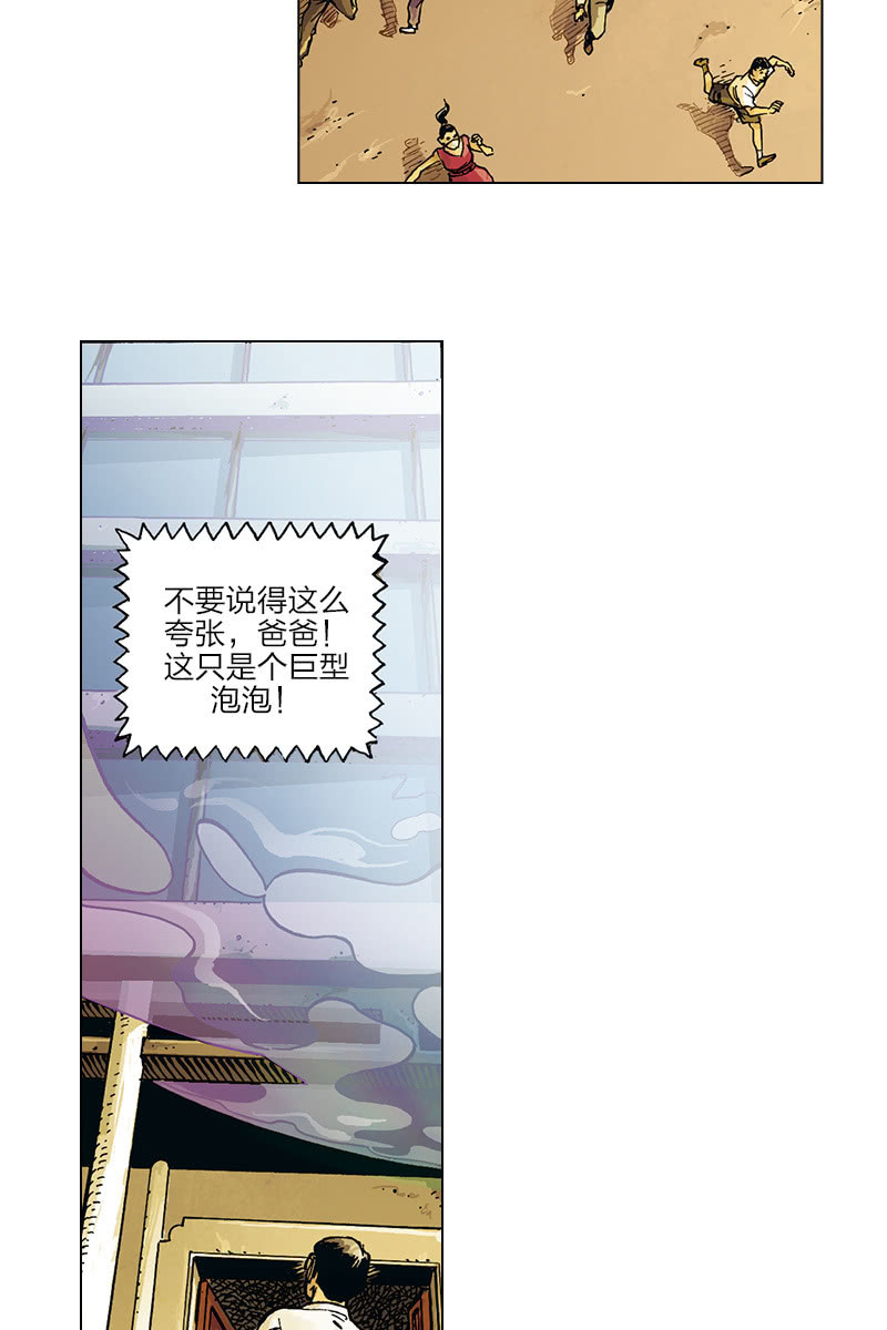 🍔刘慈欣科幻漫画系列 《圆圆的肥皂泡》05 第24页