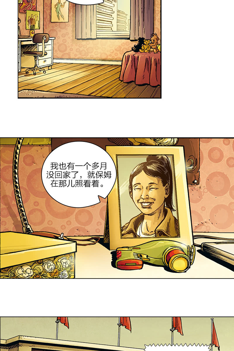 🍔刘慈欣科幻漫画系列 《圆圆的肥皂泡》05 第3页