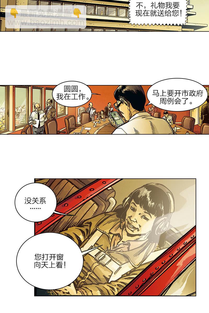 🍔刘慈欣科幻漫画系列 《圆圆的肥皂泡》05 第4页