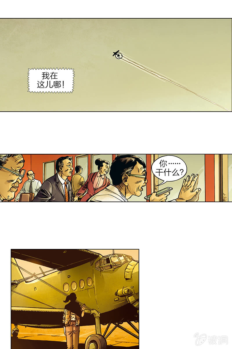 🍔刘慈欣科幻漫画系列 《圆圆的肥皂泡》05 第5页