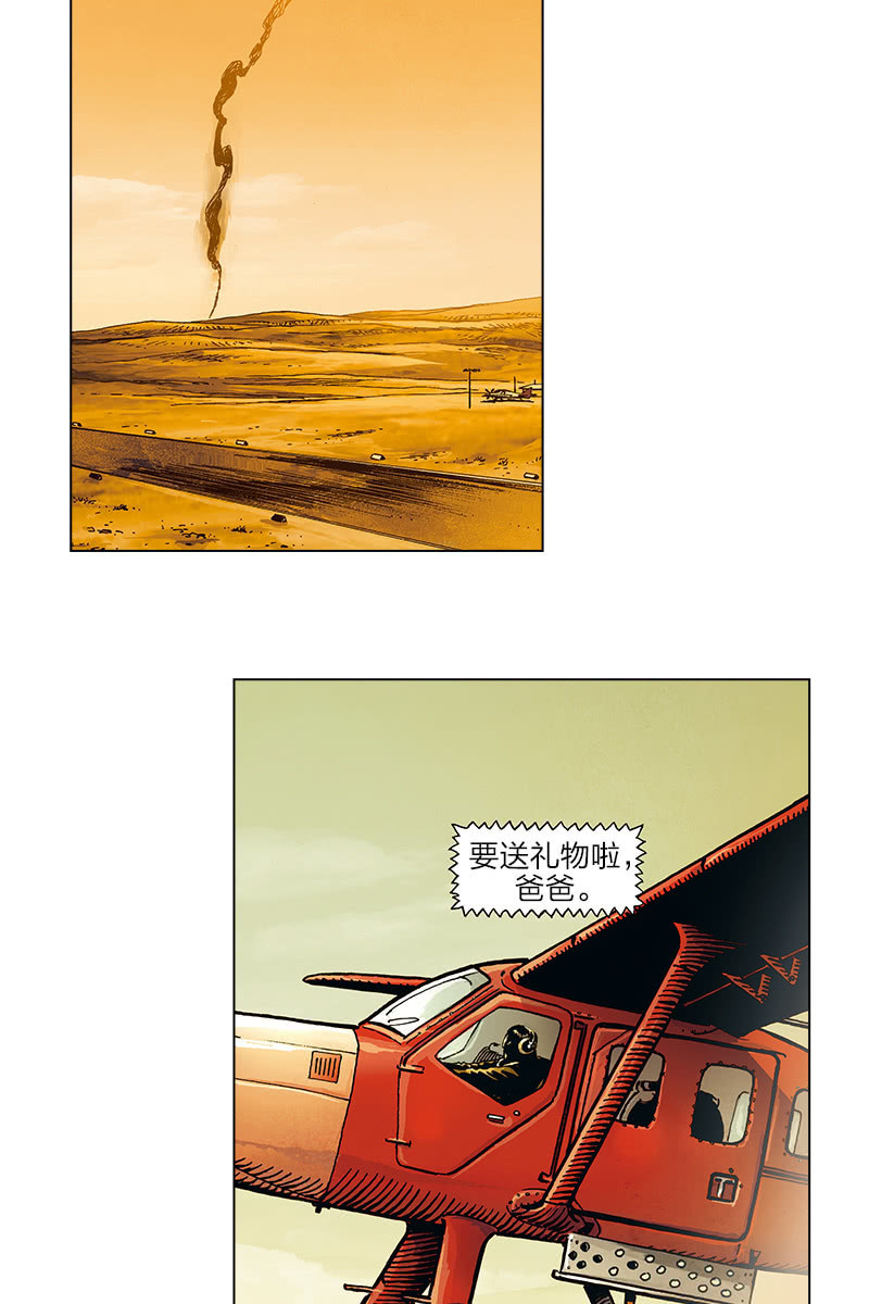 🍔刘慈欣科幻漫画系列 《圆圆的肥皂泡》05 第7页