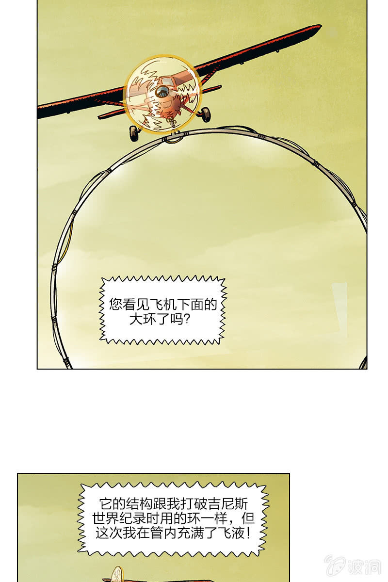 🍔刘慈欣科幻漫画系列 《圆圆的肥皂泡》05 第9页