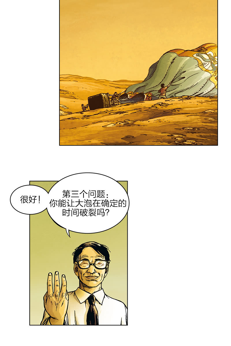 🍔刘慈欣科幻漫画系列 《圆圆的肥皂泡》07 第10页