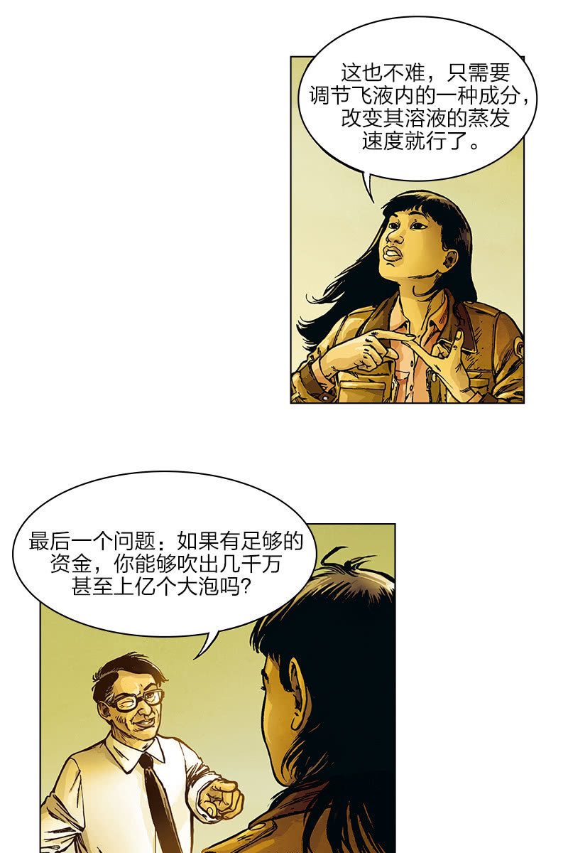 🍔刘慈欣科幻漫画系列 《圆圆的肥皂泡》07 第11页