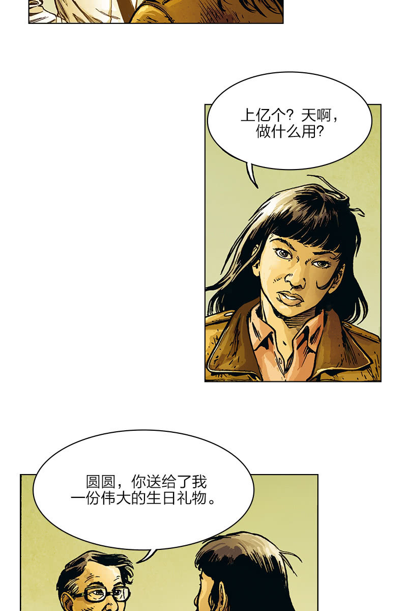 🍔刘慈欣科幻漫画系列 《圆圆的肥皂泡》07 第12页