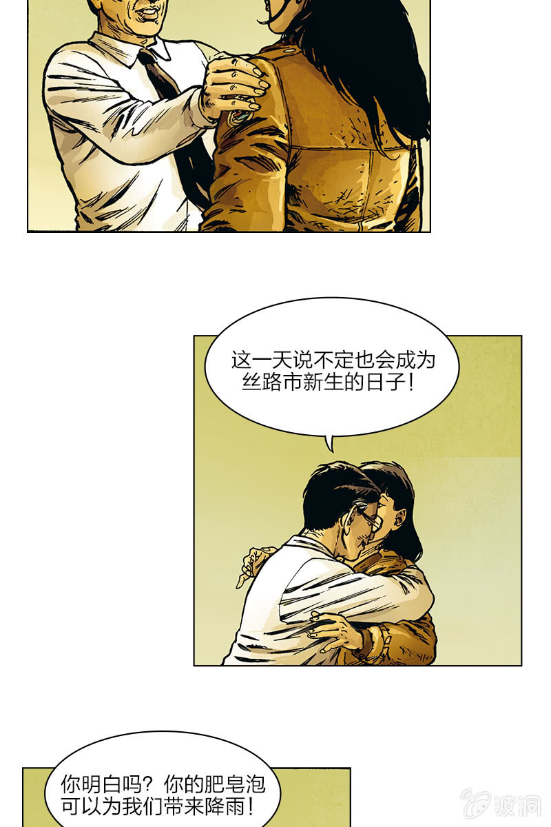 🍔刘慈欣科幻漫画系列 《圆圆的肥皂泡》07 第13页