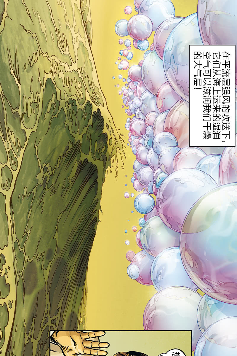 🍔刘慈欣科幻漫画系列 《圆圆的肥皂泡》07 第15页
