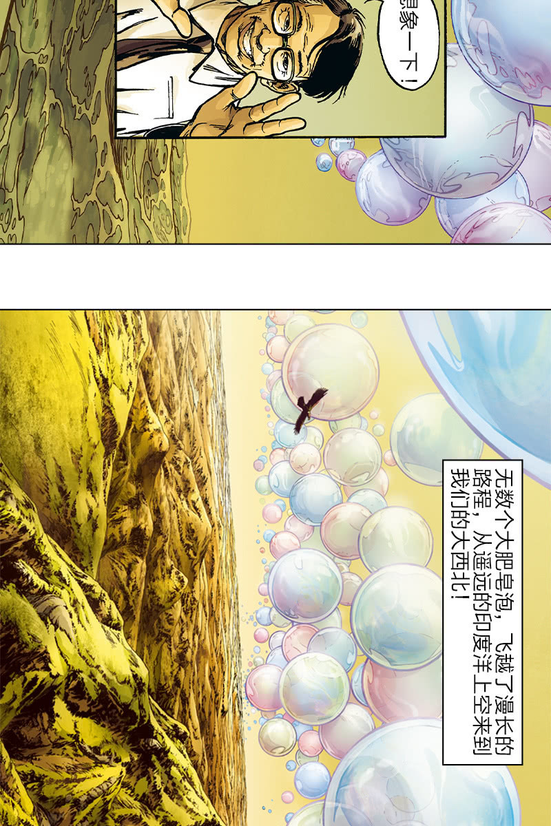 🍔刘慈欣科幻漫画系列 《圆圆的肥皂泡》07 第16页