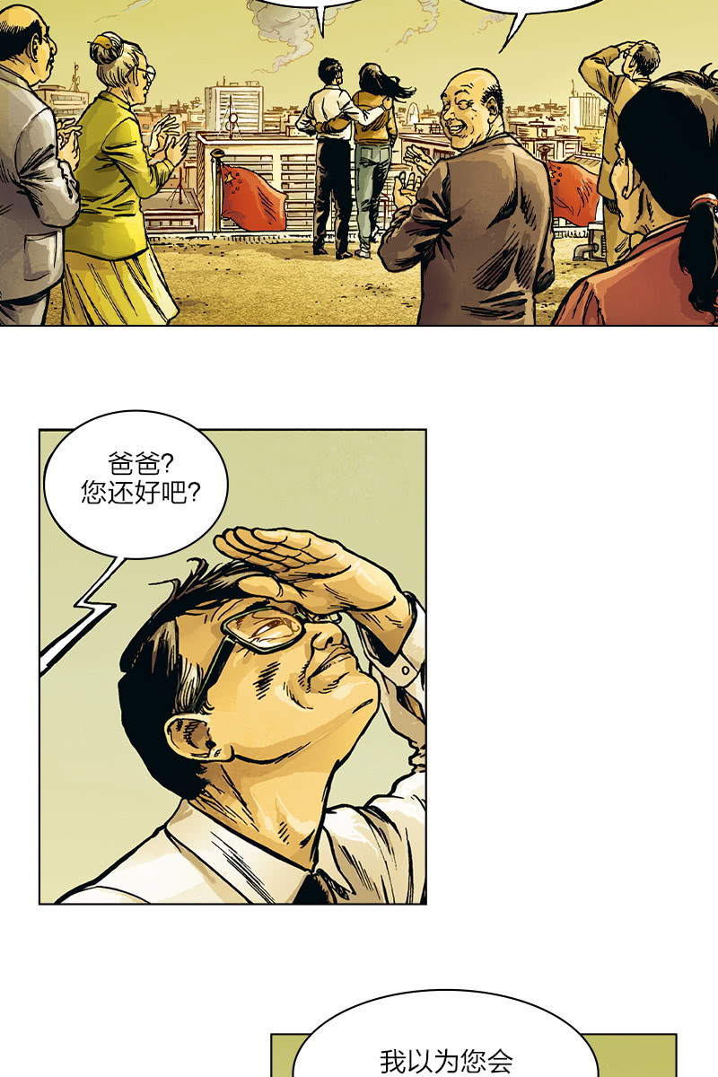 🍔刘慈欣科幻漫画系列 《圆圆的肥皂泡》07 第2页